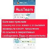 Отзывы RusTeam