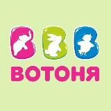 «ВОТОНЯ» — товары для детей👶👧