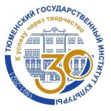 Тюменский государственный институт культуры