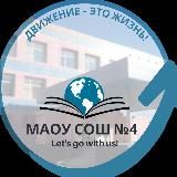 МАОУ СОШ №4 г. Новый Уренгой