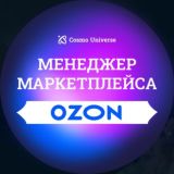 Идеальный менеджер Ozon