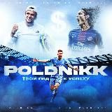 VIP | ФЕВРАЛЬ | POLDNIKK