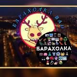 БАРАХОЛКА ВАО МОСКВА