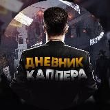 PRO-Экспрессы Дневник каппера