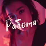 Работа Вебкам Моделью