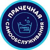 Франшиза «стирка.com»