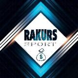 RAKURS_SPORT🔥