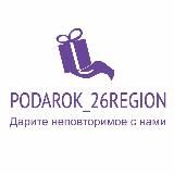 Podarok_26region