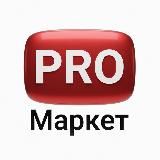 PRO MARKET