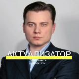 🔍 Актуализатор