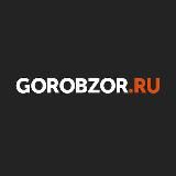 GOROBZOR|Новости Уфы и Башкирии