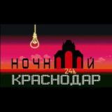 Ночной Краснодар