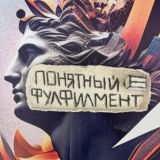 Понятный Фулфилмент 📦