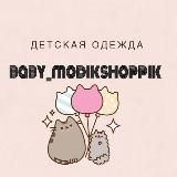 baby_modikshoppik ДЕТСКАЯ ОДЕЖДА бебимодикшоппик