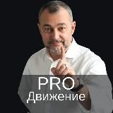 PROДвижение с Михаилом Петушковым