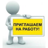 РАБОТА В ХАСАВЮРТЕ. ВАКАНСИЯ/РЕЗЮМЕ