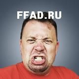 Фадеевщина | ffad.ru