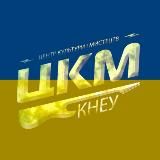 Центр культури і мистецтв КНЕУ