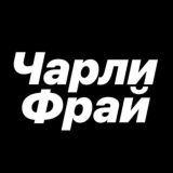 Чат игрового канала Чарли Фрая