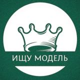 Ищу модель 🌐 Люберцы 🌐 Котельники 🌐 Лыткарино 🌐 Некрасовка 🌐 ЮВАО Мастер модель Найди мастера