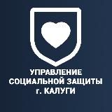 Управление социальной защиты города Калуги