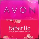 👉Avon, faberlic 👈