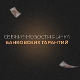 БГ- Свежие новости рынка