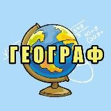 Географ| Блог про Релокацию