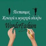 Wonder Fashion Модная Одежда