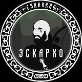 Эскархо