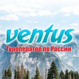 Вентус - туроператор по России