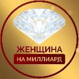 ПСИХОЛОГ💎Для девушек из сферы💎