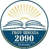 ГБОУ Школа 2090