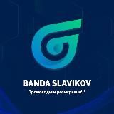 Banda slavikov | Розыгрыши и Промокоды