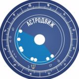 АСТРОДВИЖ | AstroLog BLog Chat