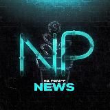 NA PAMPE | NEWS