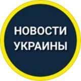 Украина ONLINE 🔊