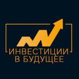 Чат - Инвестиции в будущее