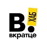 Вкратце l Хабаровск