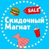 Скидочный магнат