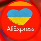 AliExpress Украина опт 🇺🇦