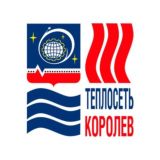 АО «Теплосеть» г.о. Королев