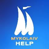 МИКОЛАЇВ HELP 24/7