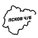 Псков Ч/Б