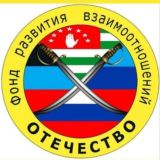 Единый штаб помощи и поддержки Донбасса.КаZачество Республики АбхаZия!