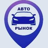 Авторынок Луганск