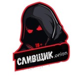 СЛИВЩИК.onion