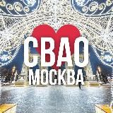 СВАО ОНЛАЙН МОСКВА