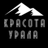 Красота Урала | Обои на телефон и не только