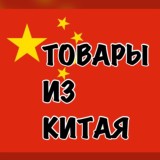 Опт Розница Пекин